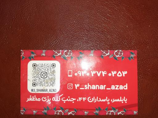 عکس شانار آزاد