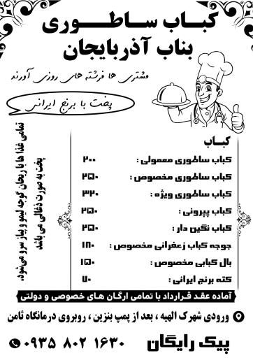 عکس کباب ساطوری بناب الهیه