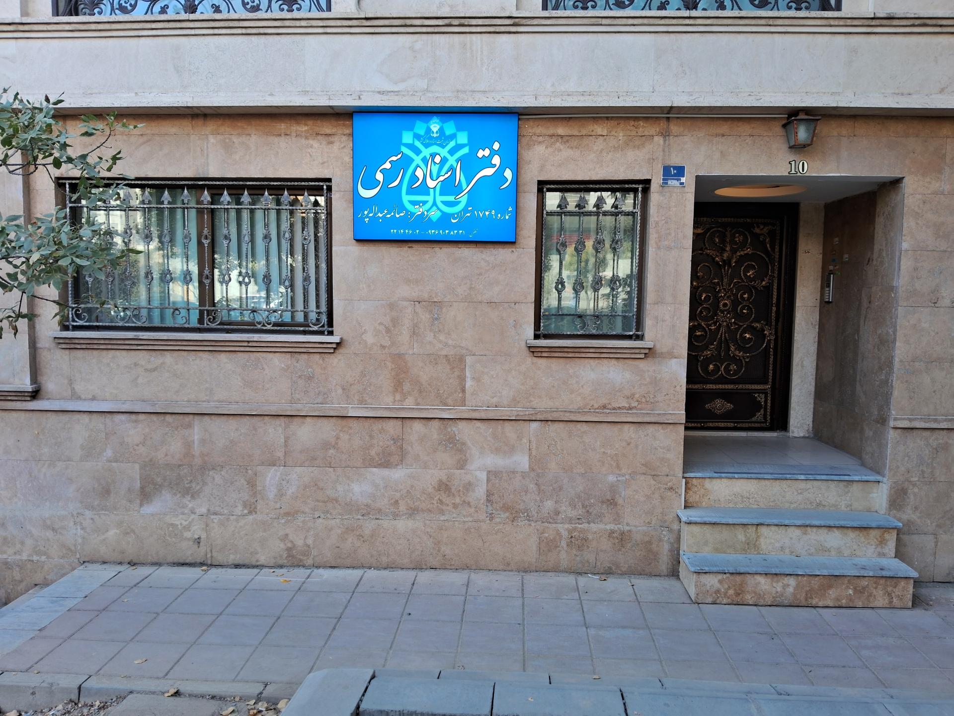 عکس دفتر اسناد رسمی ۱۷۴۹