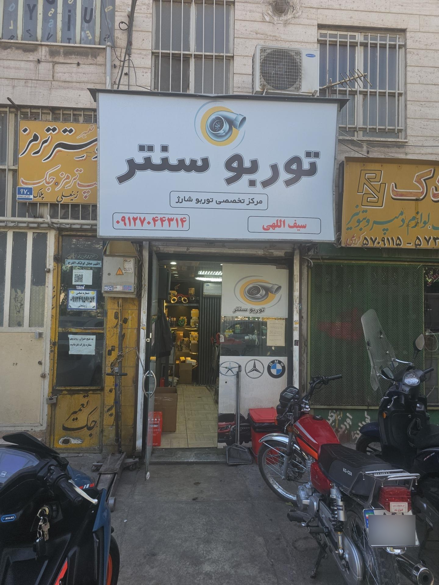 عکس توربو سنتر