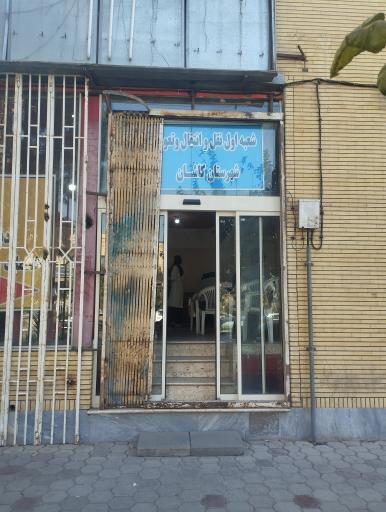 تعویض پلاک فتاحی