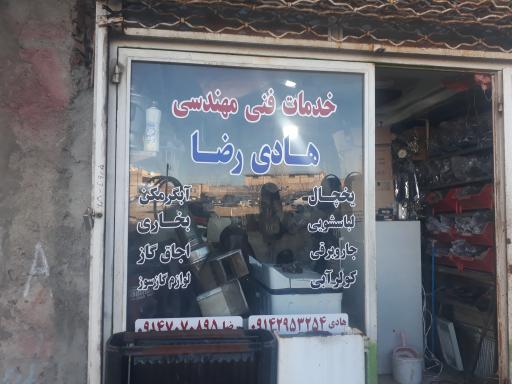 عکس فروشگاه مرکزی قطعات و خدمات فنی هادی و رضا