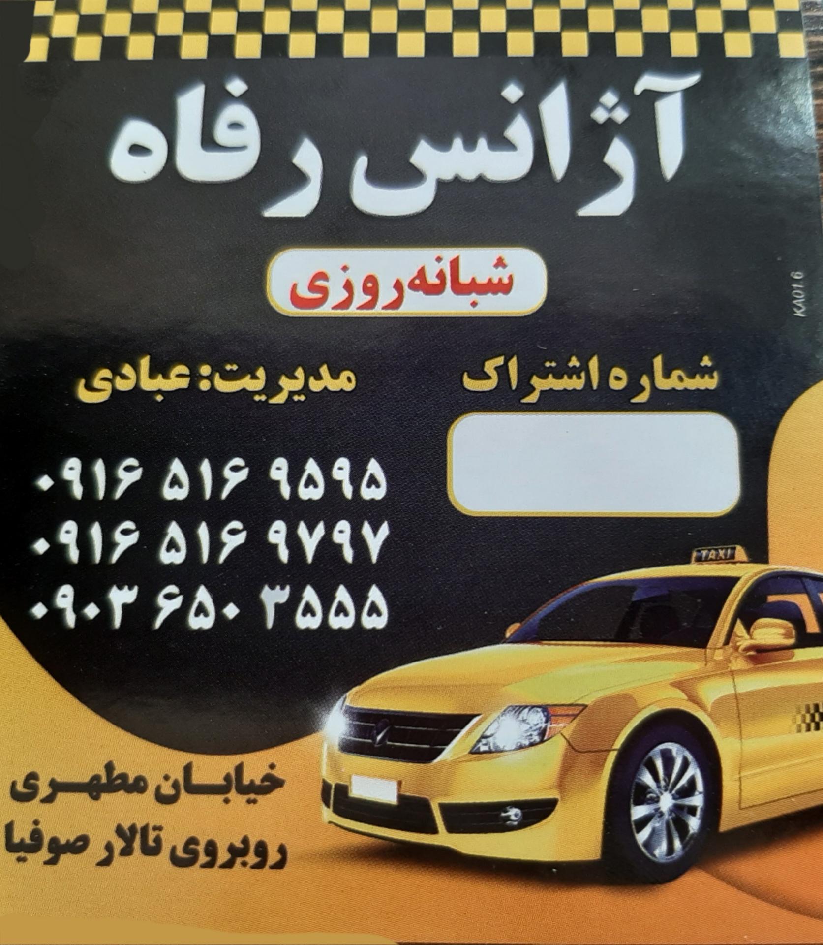 عکس آژانس رفاه
