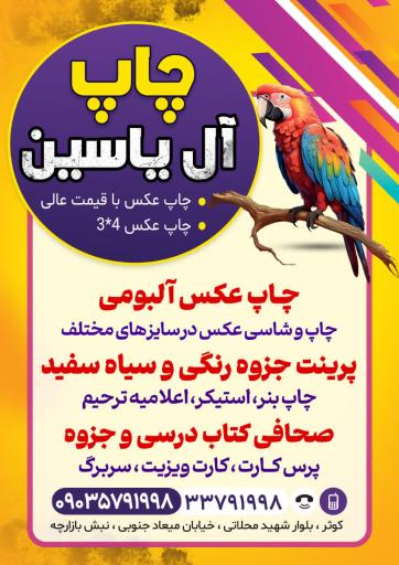 عکس چاپ آل یاسین