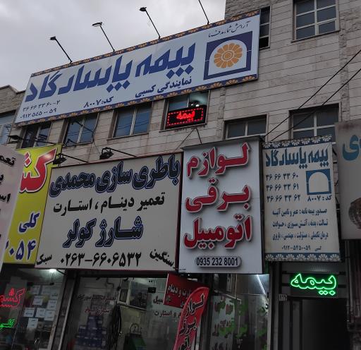 عکس بیمه پاسارگاد نمایندگی کسبی