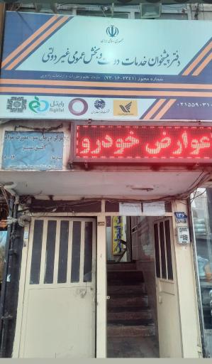 عکس دفتر پیشخوان دولت ۷۲۱۶۲۳۴۱ 