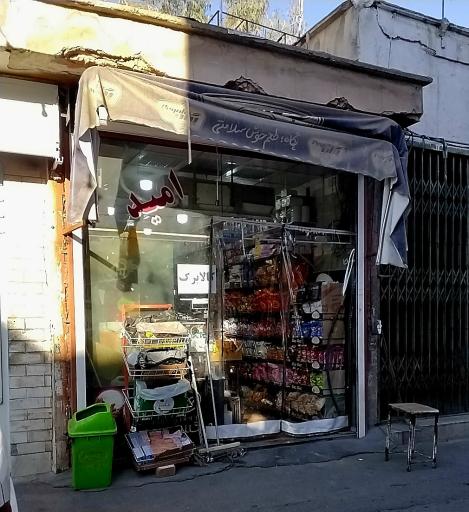 عکس سوپر مارکت امید