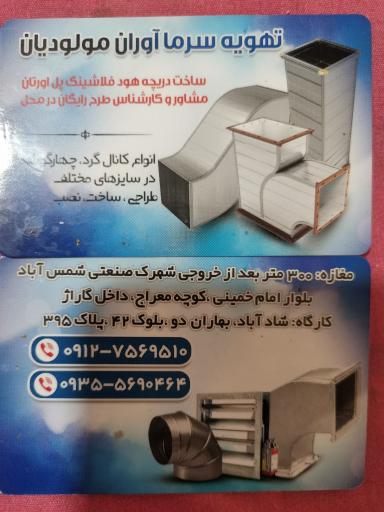 عکس کانال سازی مولودیان