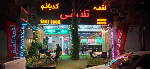عکس لقمه تلفیقی کدبانو