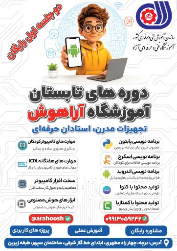 عکس آموزشگاه فنی‌و‌حرفه‌ای کامپیوتر آراهوش