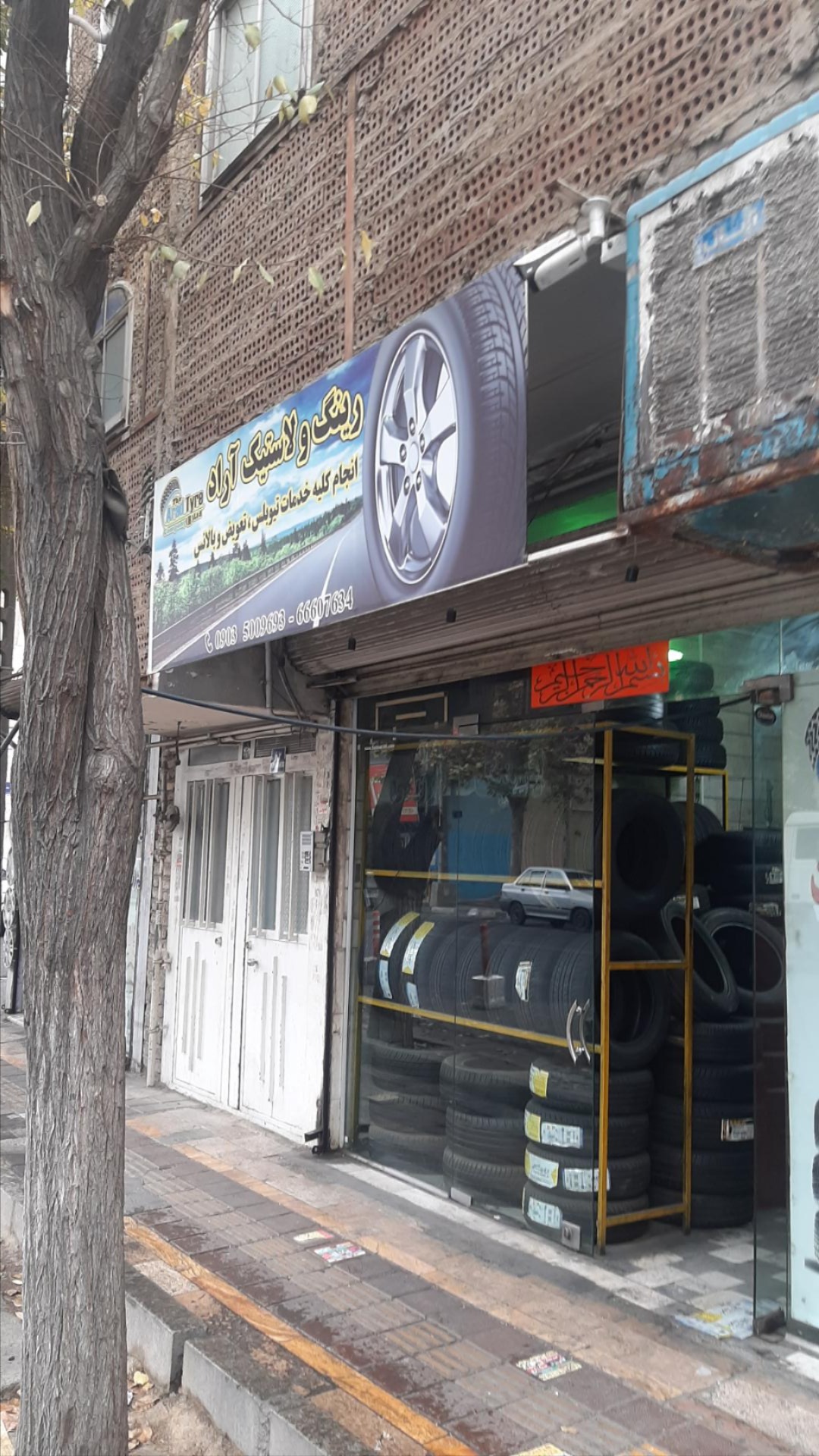 عکس فروشگاه  لاستیک اراد