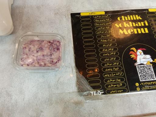عکس سوخاری چیلیک