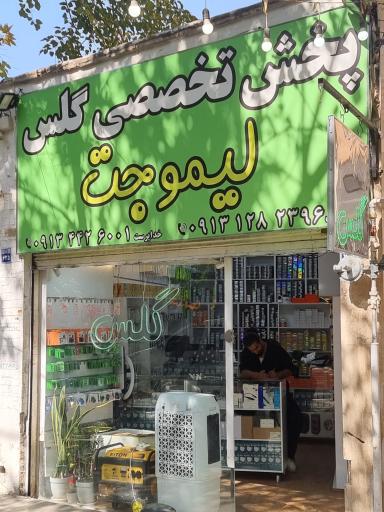 عکس لیموجت