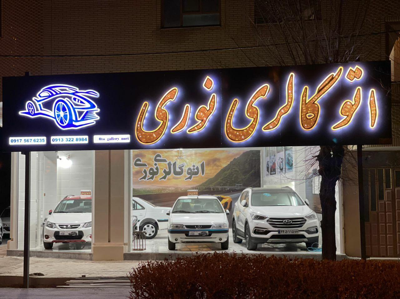 عکس اتوگالری نوری 