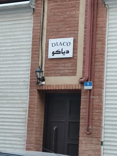 عکس مجتمع دیاکو