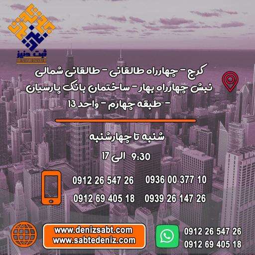 عکس شرکت ثبت دنیز