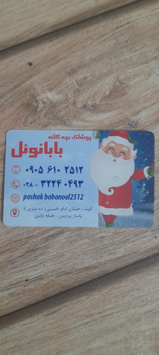 عکس پوشاک بچه گانه بابانوئل