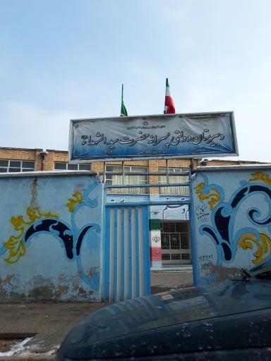 عکس دبیرستان دولتی پسرانه دوره اول حضرت سیدالشهدا (ع)