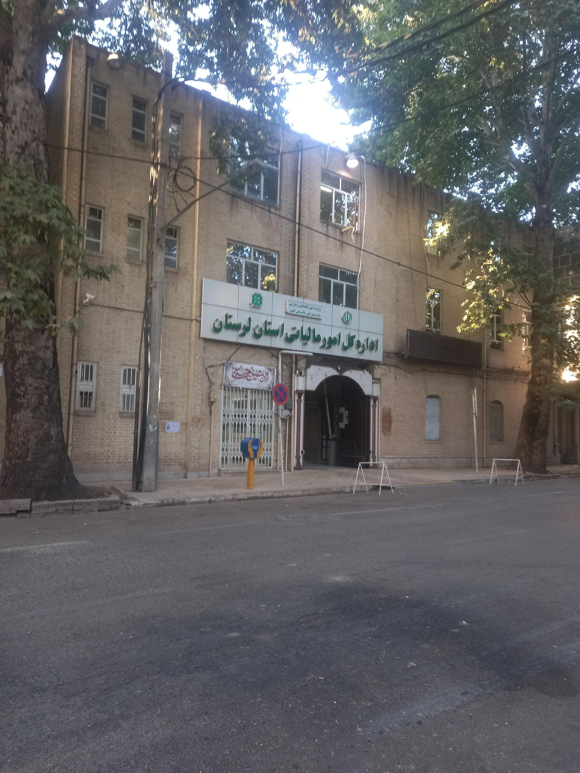عکس اداره کل امور مالیاتی استان لرستان