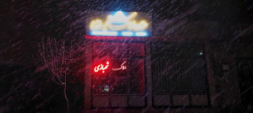 عکس مشاور املاک ابوالقاسم شهبازی