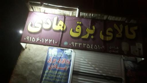 عکس کالای برق هادی