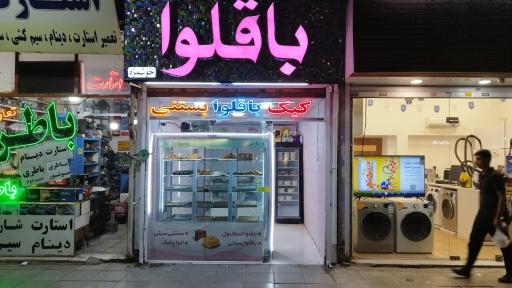 عکس باقلوا خوشمزه