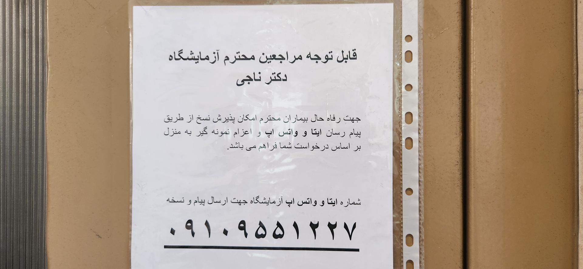 عکس آزمایشگاه دکتر ناجی