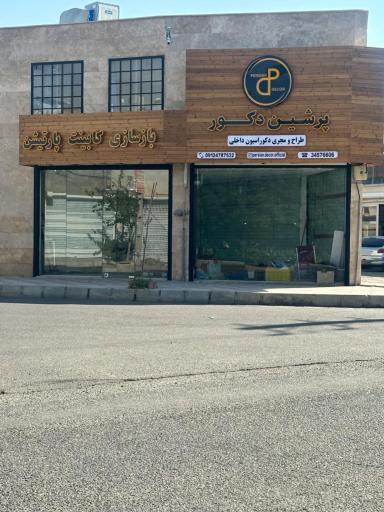 عکس پرشین دکور