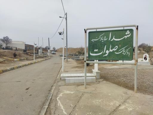 عکس آرامستان وادی السلام جزن(گز)
