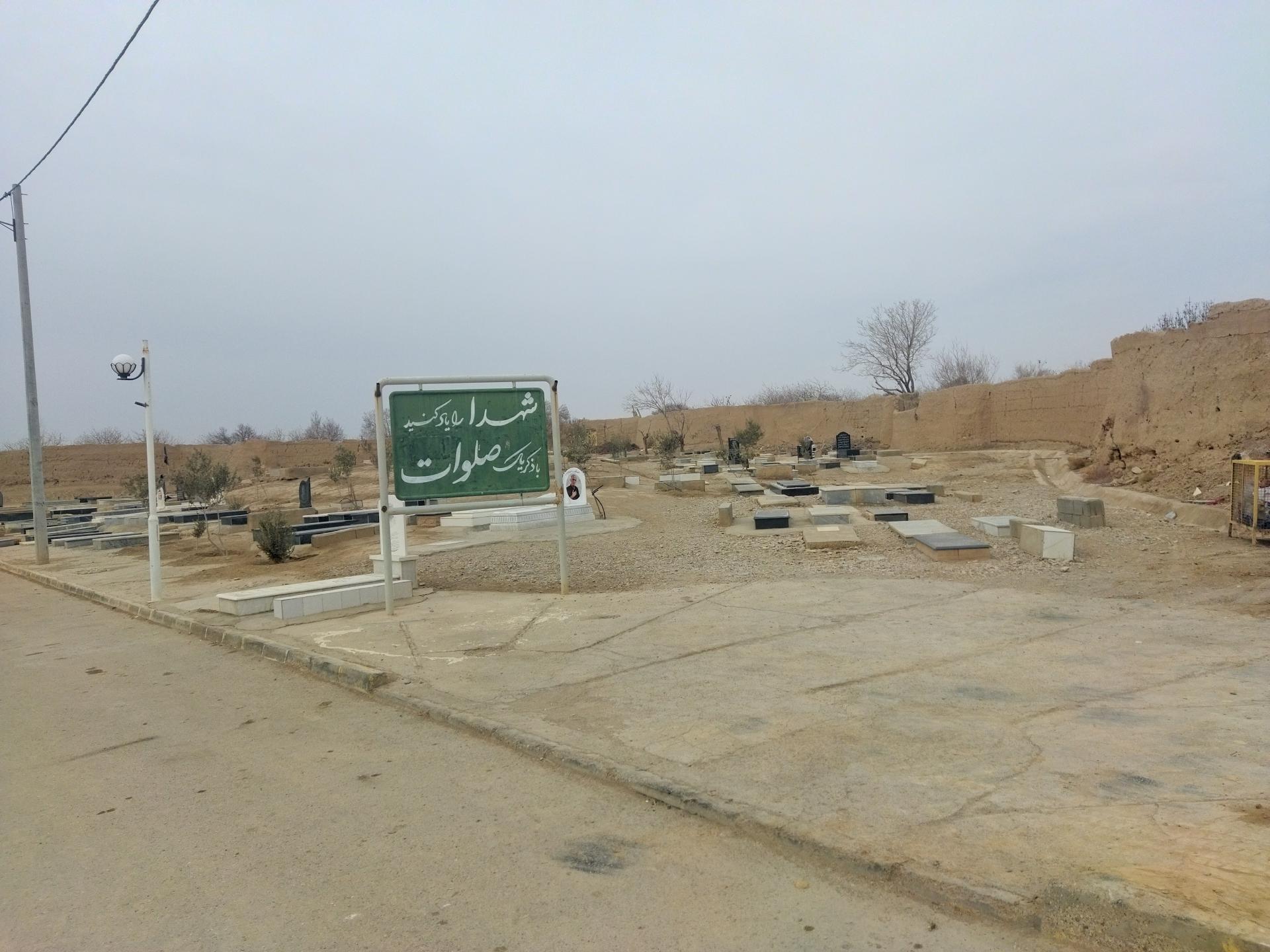 عکس آرامستان جنت الحسین جزن(گز)