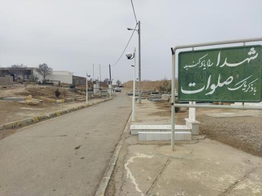 عکس آرامستان وادی السلام جزن(گز)