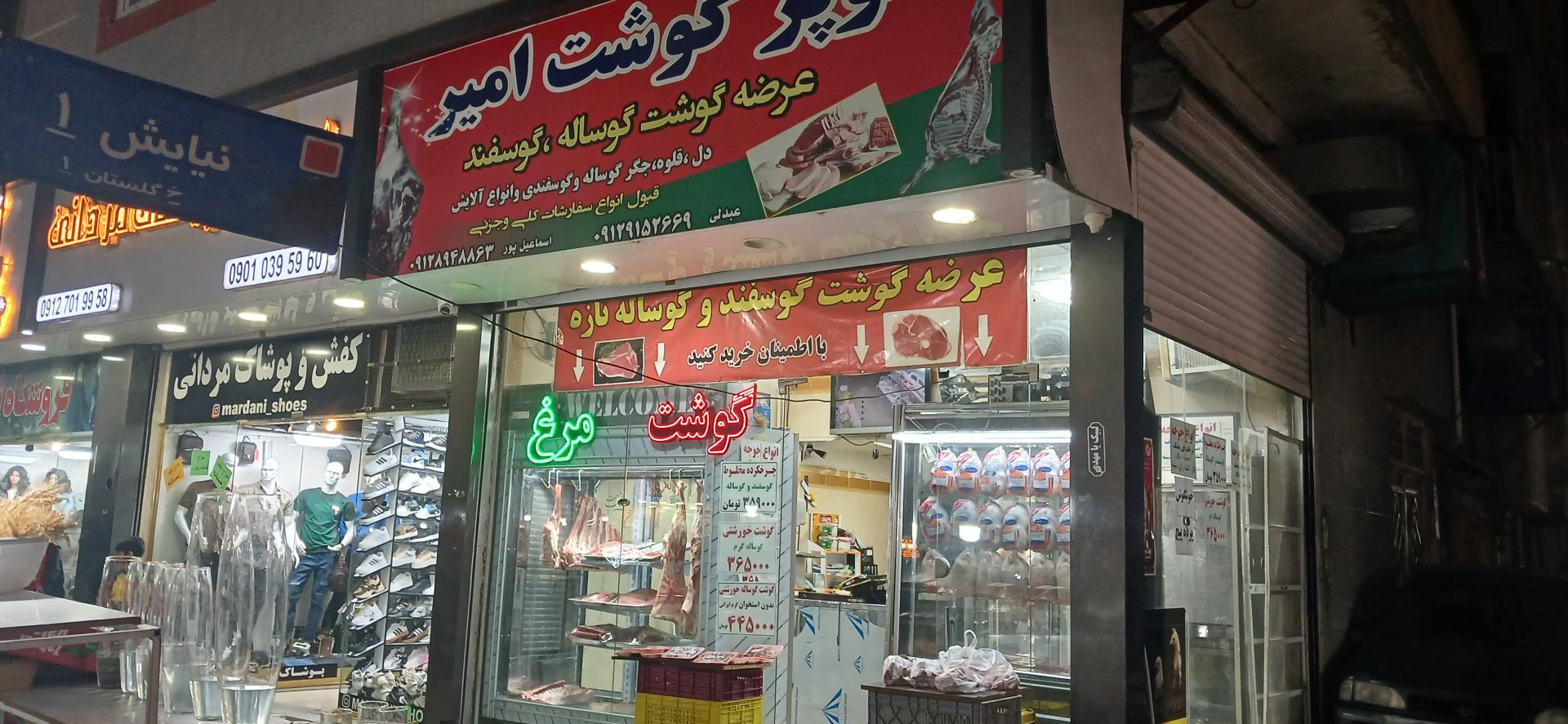 عکس قصابی امیر 