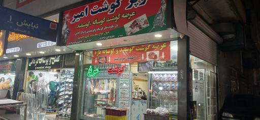 عکس قصابی امیر 