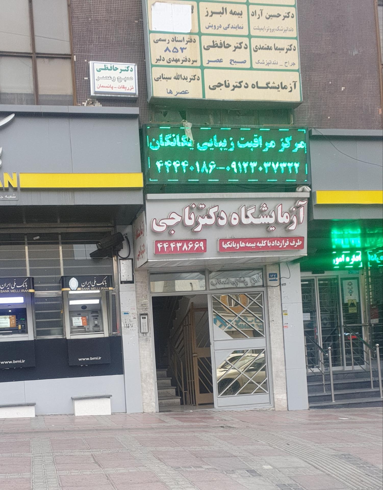 عکس آزمایشگاه دکتر ناجی
