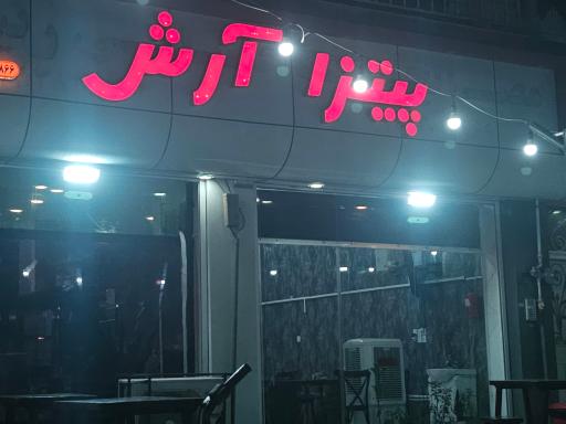 عکس فست فود آرش