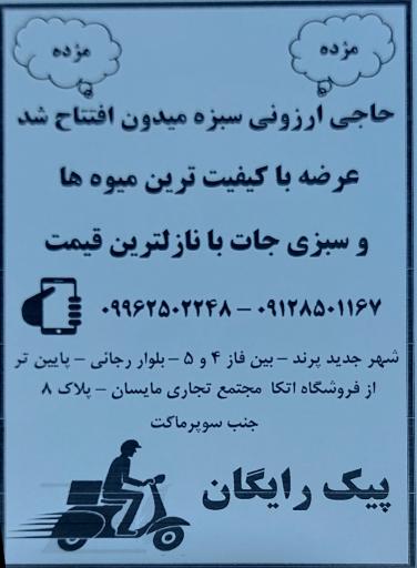 عکس میوه سرا حاجی ارزونی سبزه میدون 