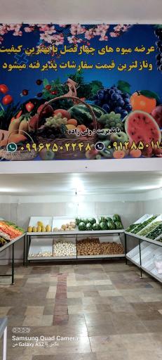 عکس میوه سرا حاجی ارزونی سبزه میدون 