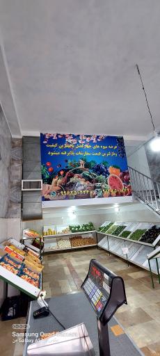 عکس میوه سرا حاجی ارزونی سبزه میدون 