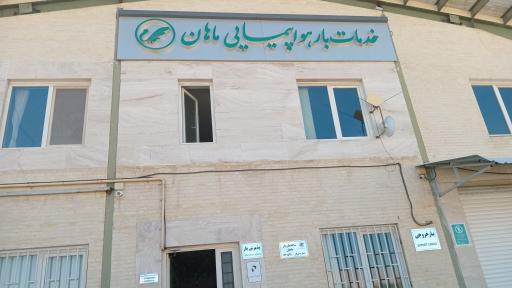 عکس خدمات بار هواپیمایی ماهان