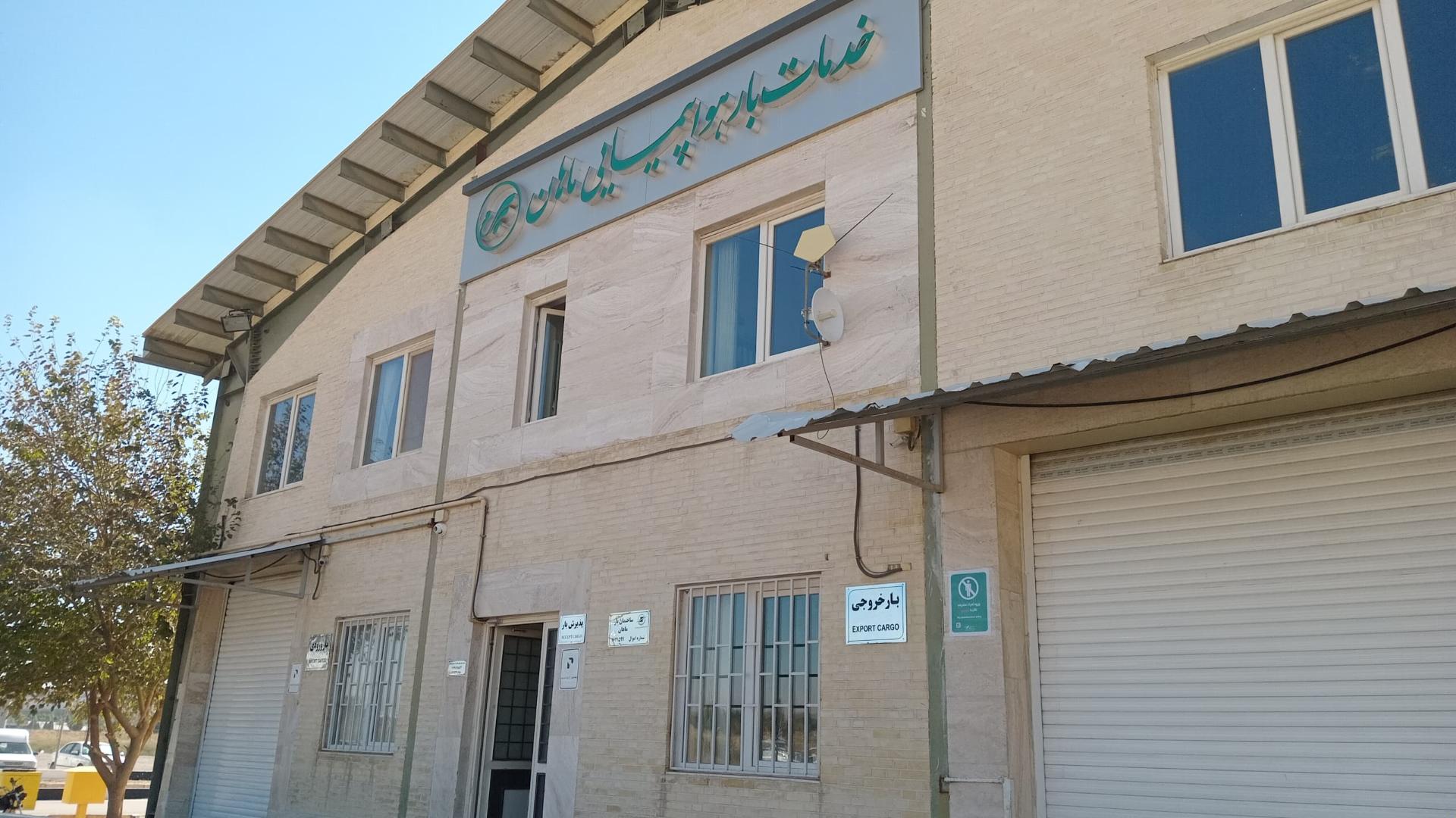 عکس خدمات بار هواپیمایی ماهان (ایستگاه شیراز)