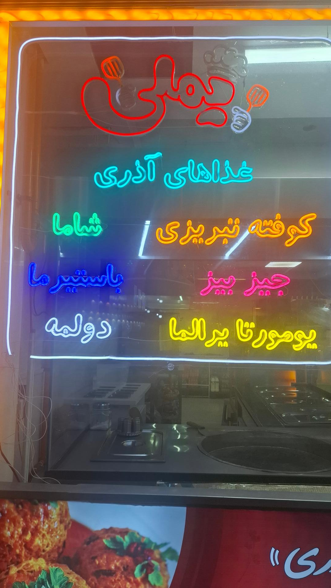 عکس رستوران غذاهای ترکی و عربی یملی