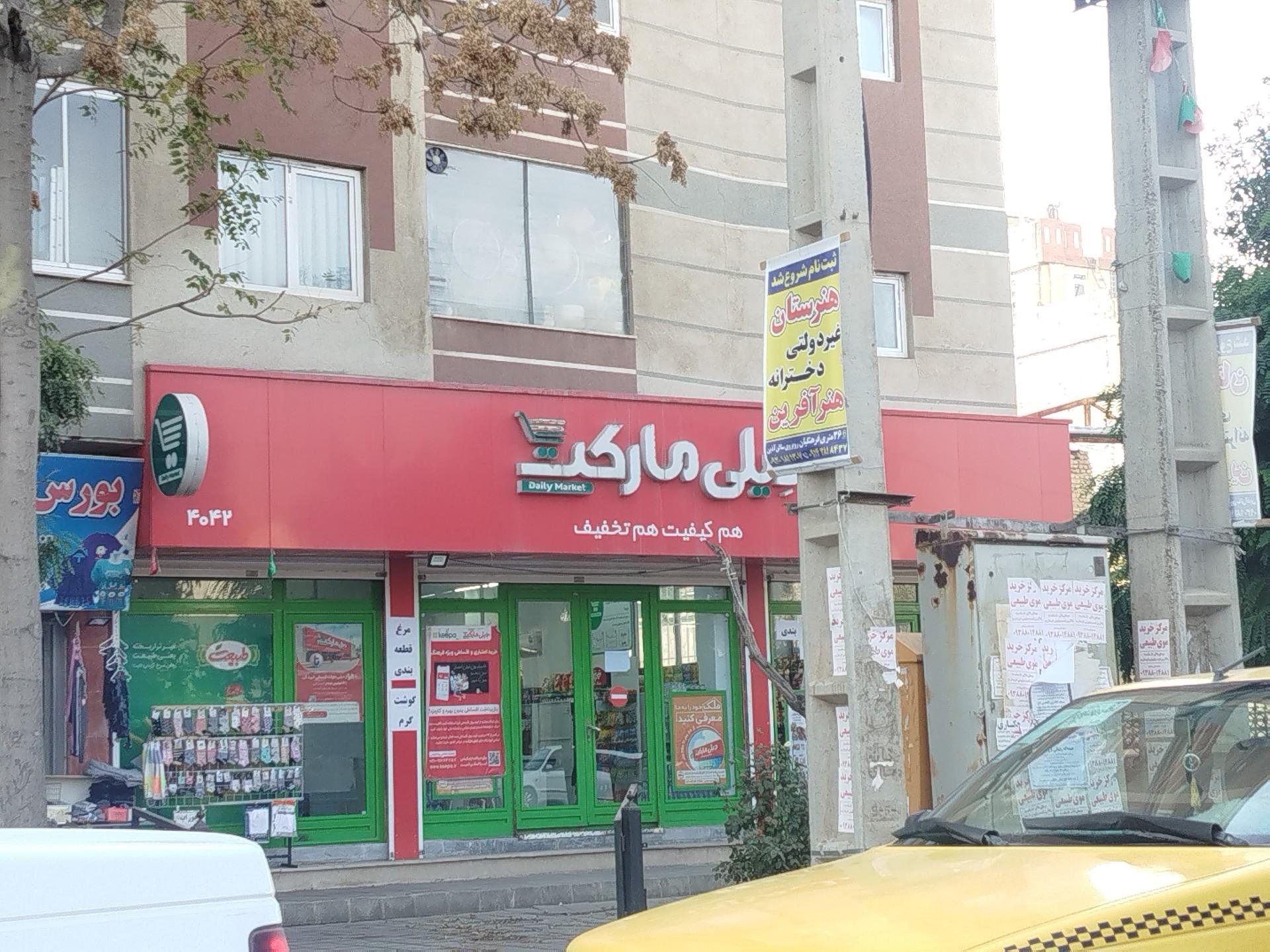 عکس دیلی مارکت  (جانبازان)
