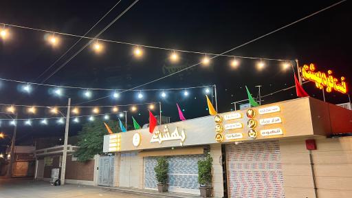 عکس فست فود بهشت