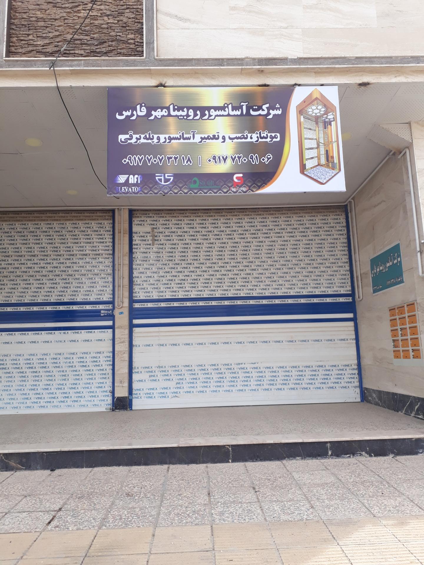 عکس روبینا مهر فارس