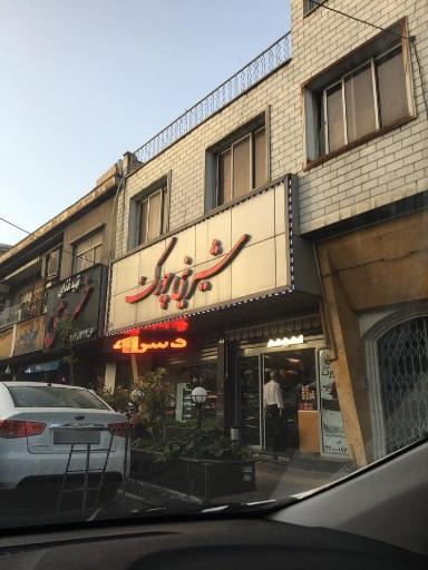 عکس شیرینی چورک