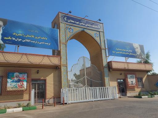 عکس دانشکده عقیدتی شهید محلاتی