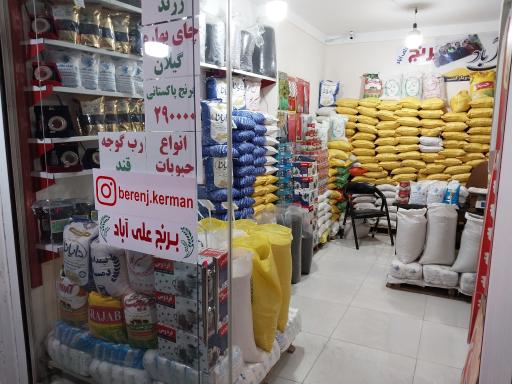 عکس برنج فروشی علی آبادکتول