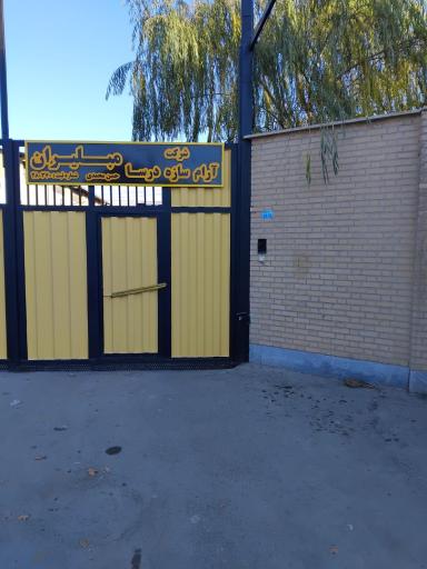 عکس کارخانه مبلیران 