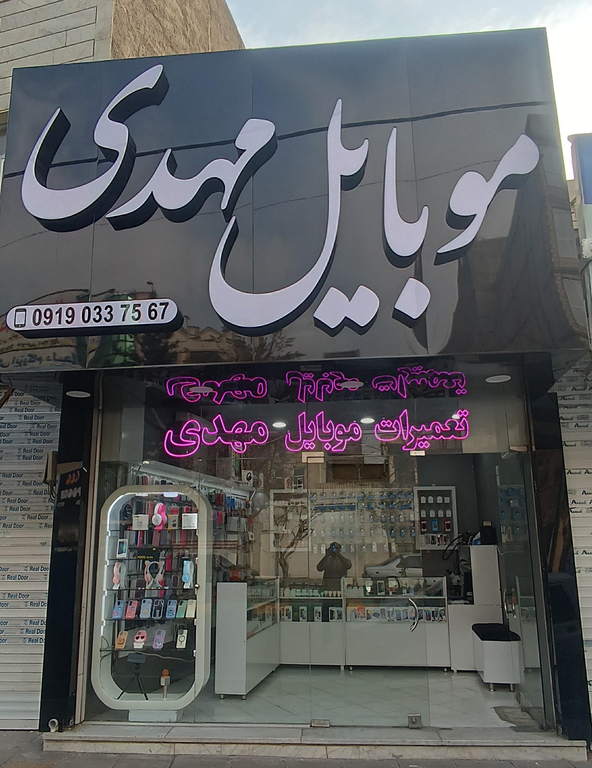 عکس موبایل مهدی 