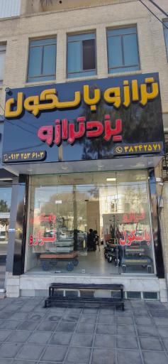 عکس یزد ترازو